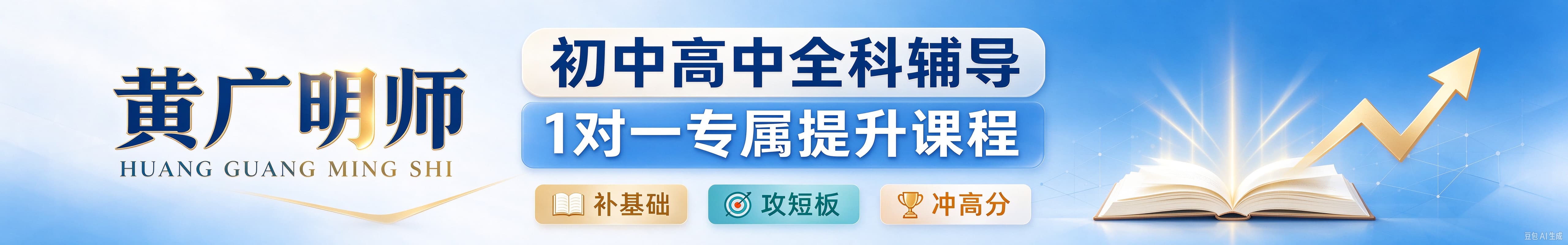 黄广名师培训学校