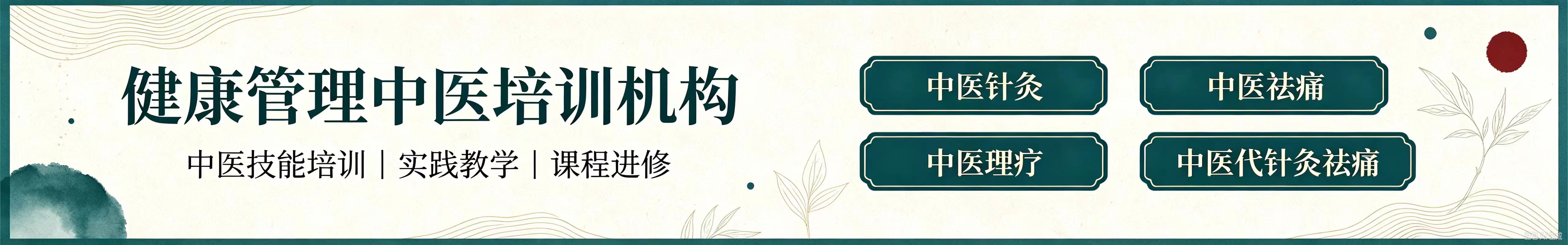 健康管理中医培训机构