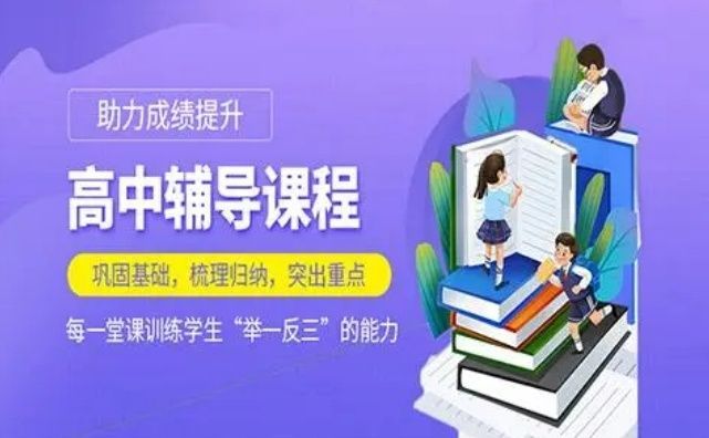 上海本地化高中辅导