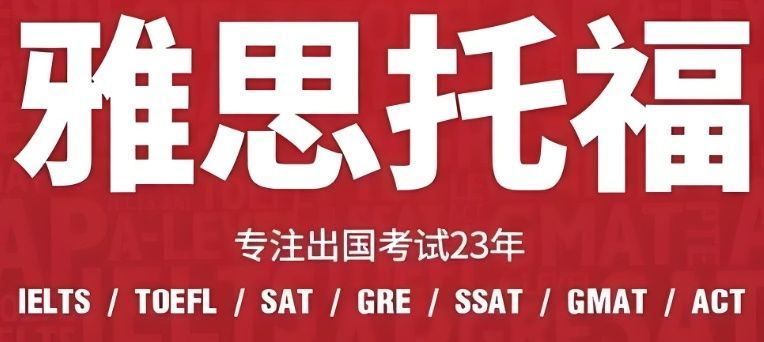 天河区雅思培训