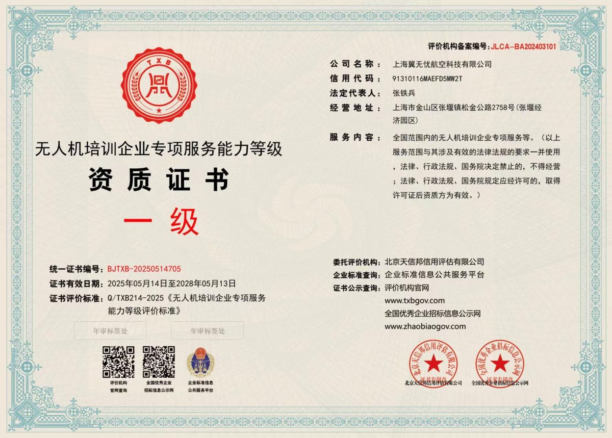 无人机考证机构