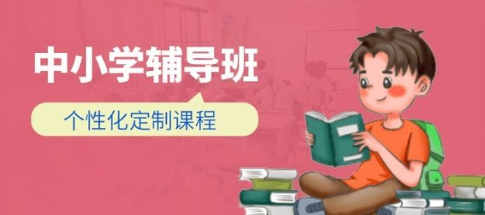 中高考补差培训
