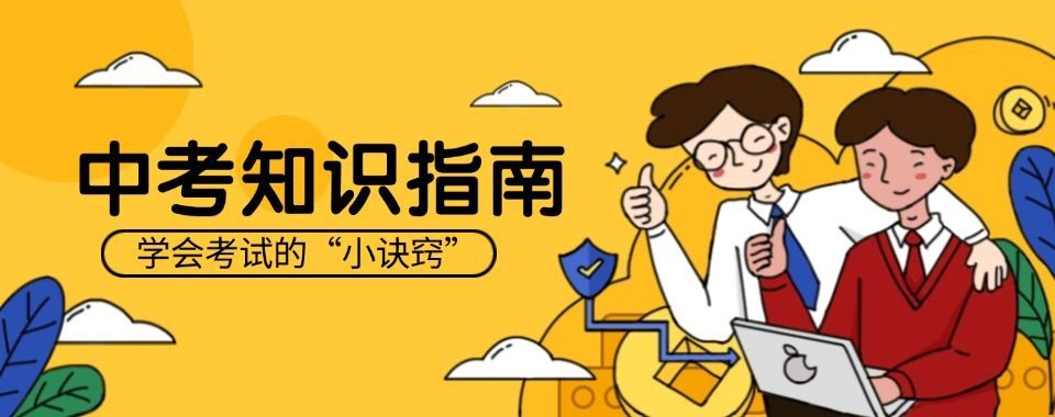 中高考补差培训