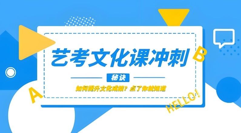 榆林榆阳区正规的高考艺考文化课集训机构哪家口碑好 榆林榆阳区正规的高考艺考文化课集训机构哪家口碑好