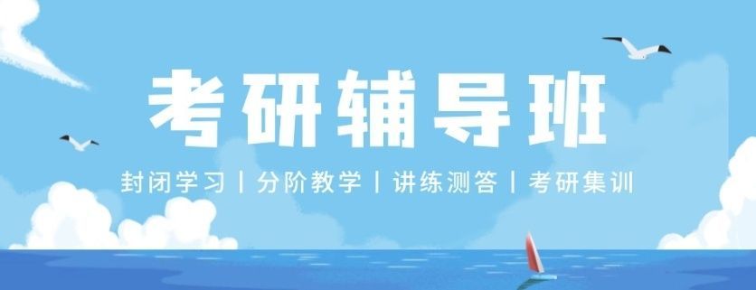 考研机构口碑
