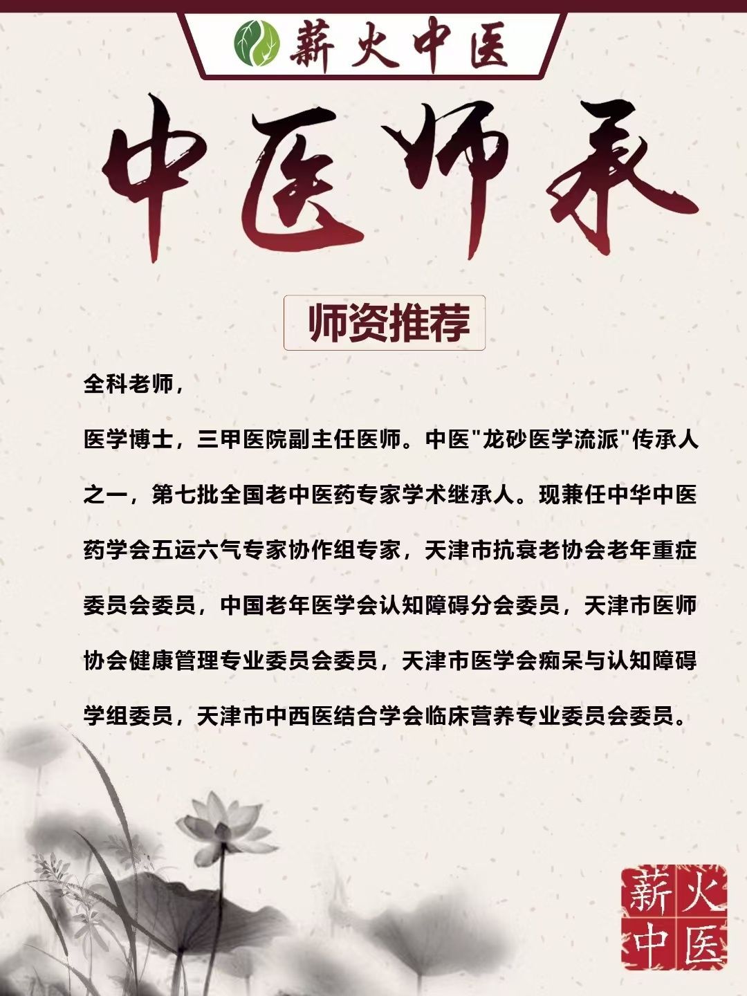 天津中医师承培训机构哪家口碑好