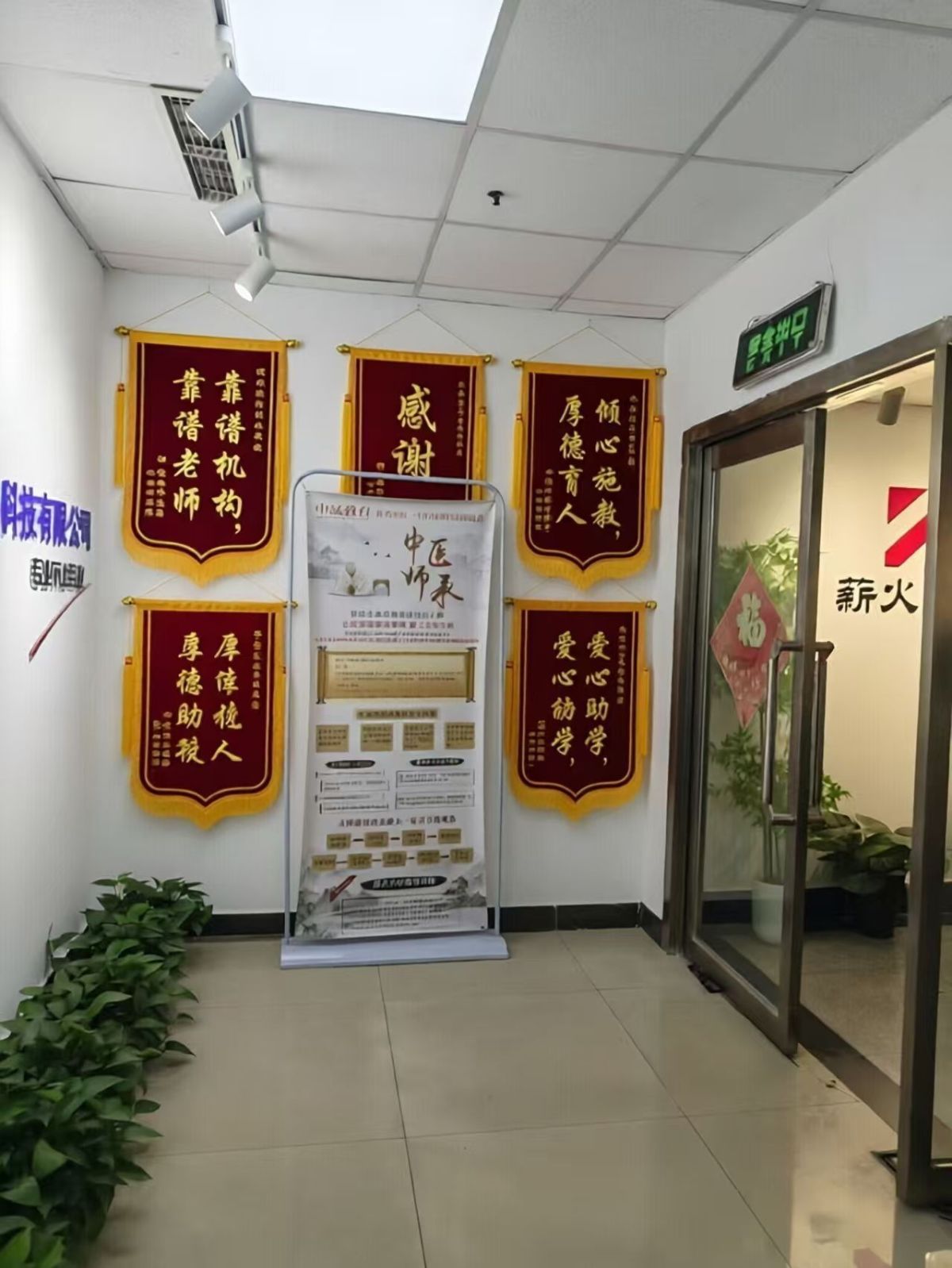 薪火中医
