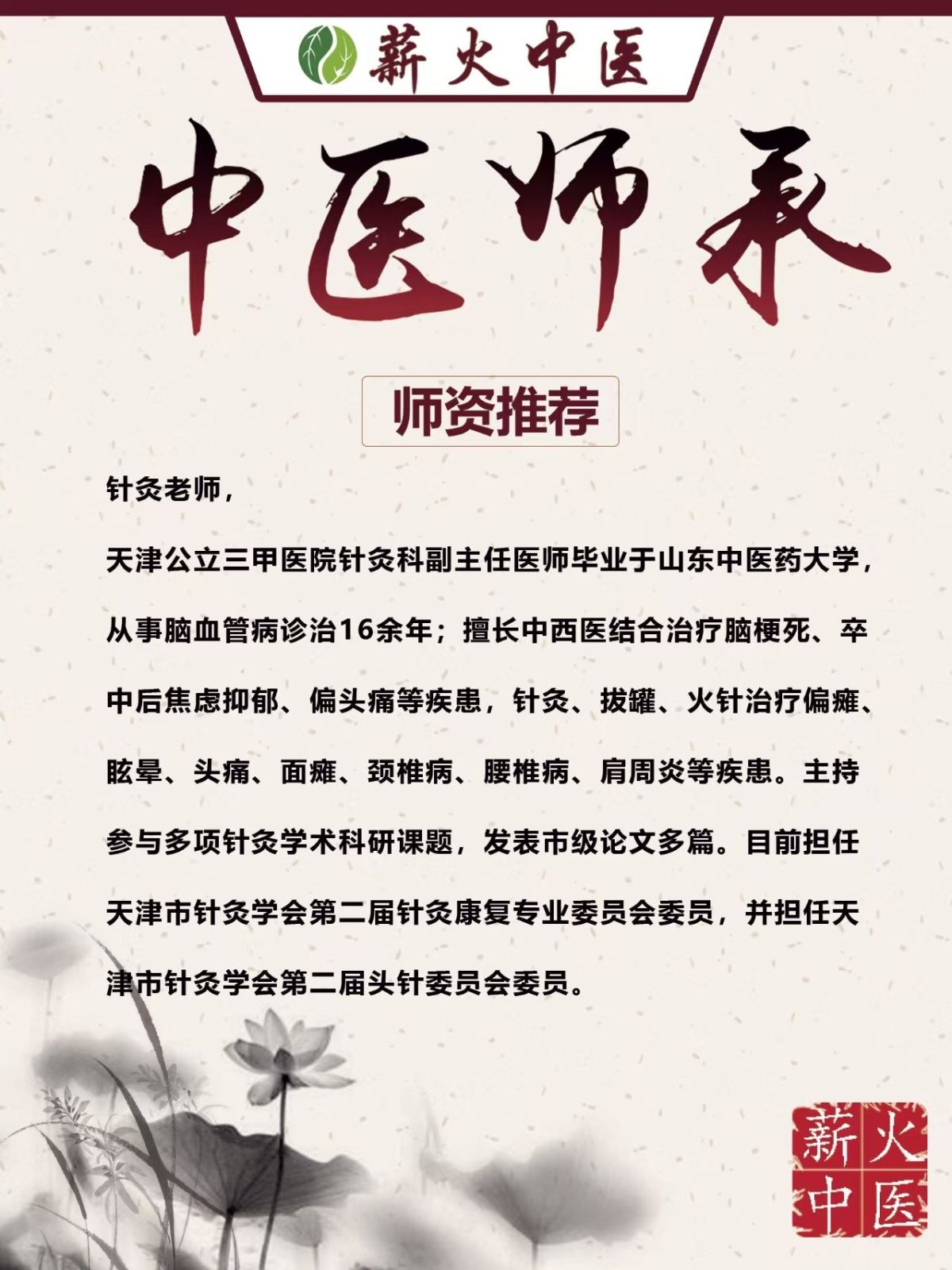 薪火中医