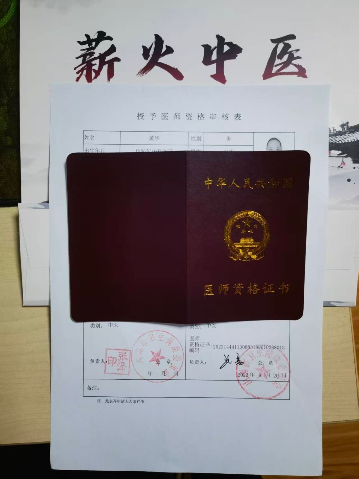 传统医学师承出师考核