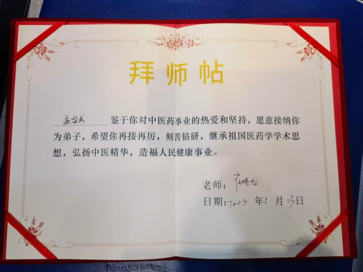 中医师承课程