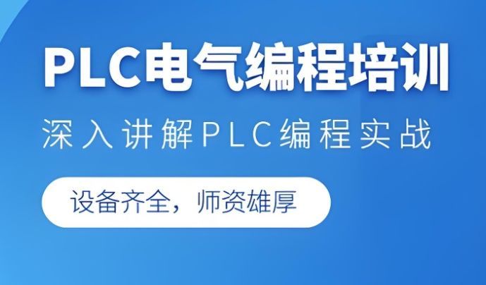 天河区PLC实战培训 天河区PLC实战培训