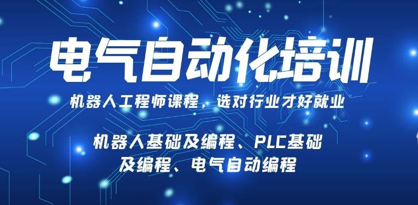 正规的PLC培训机构哪家评价好 正规的PLC培训机构哪家评价好