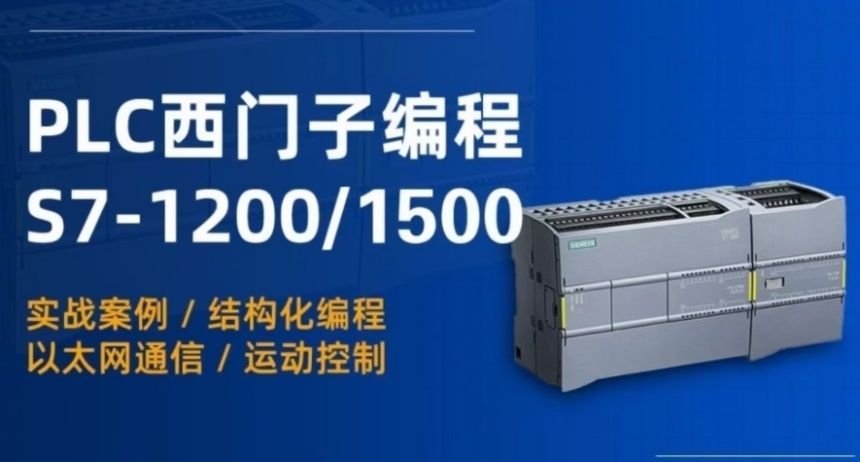 PLC编程培训机构 PLC编程培训机构