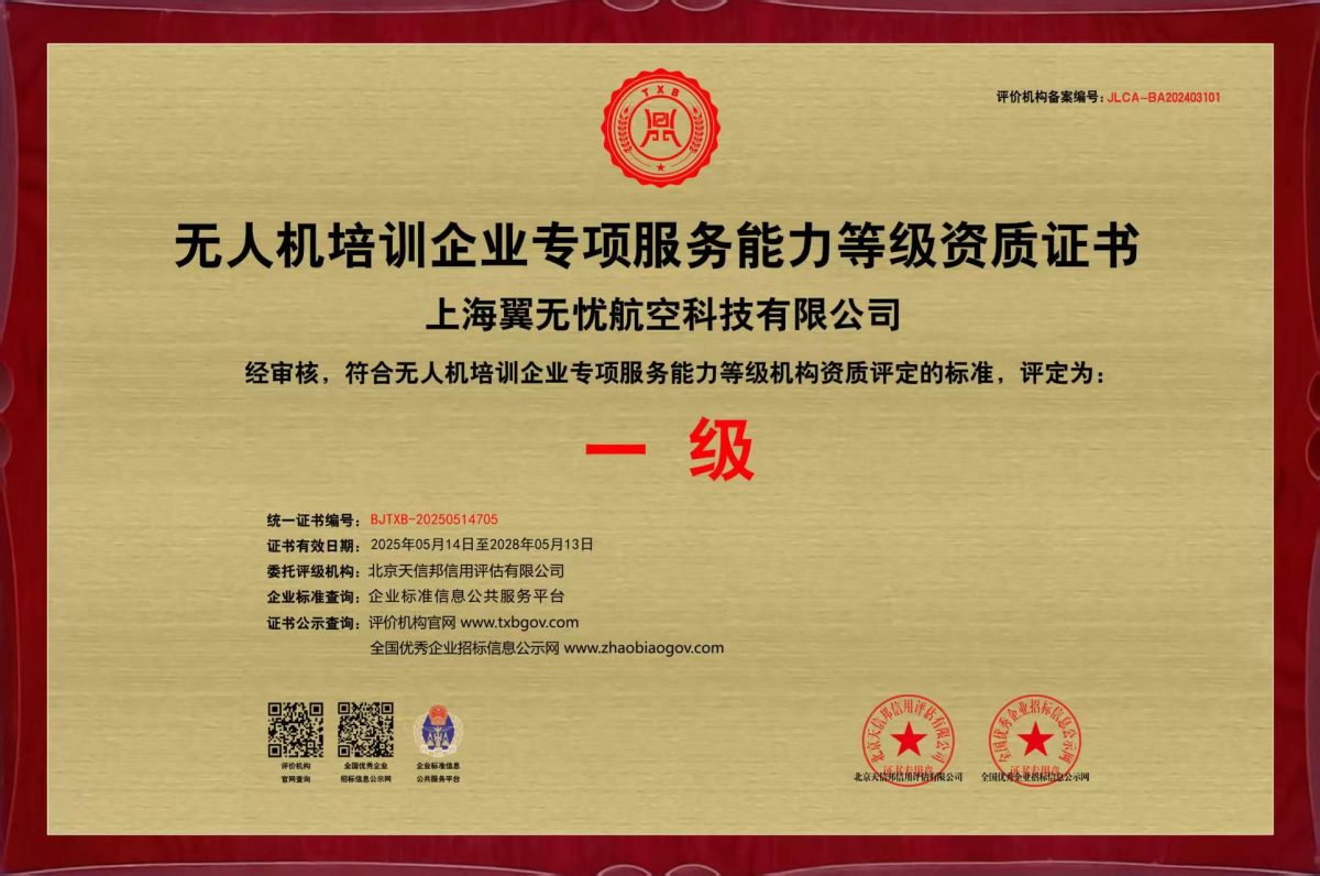无人机培训机构