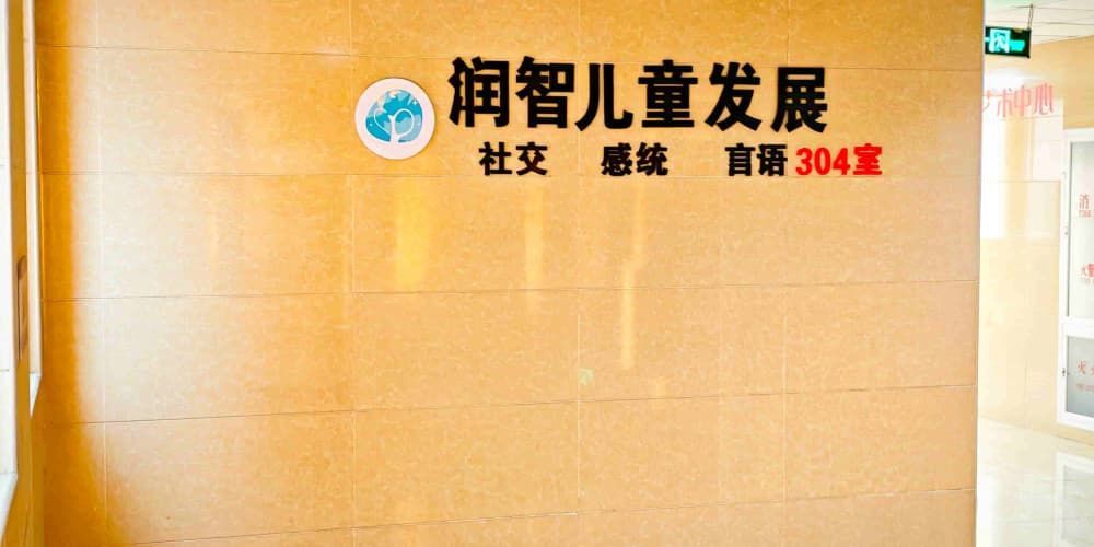 儿童语言障碍