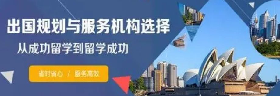 出国留学规划办理机构