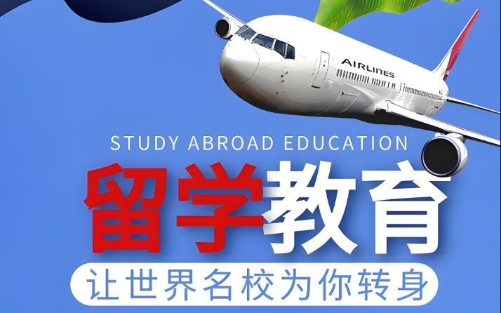 出国留学规划机构 出国留学规划机构