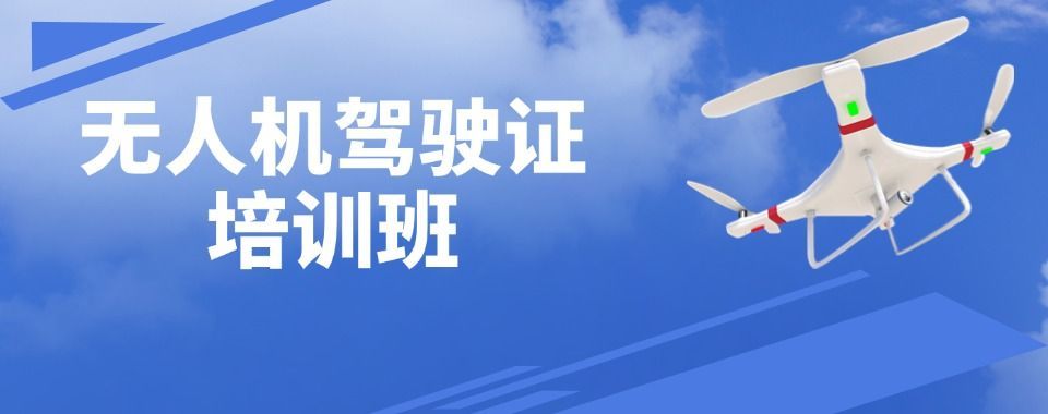 CAAC无人机执照