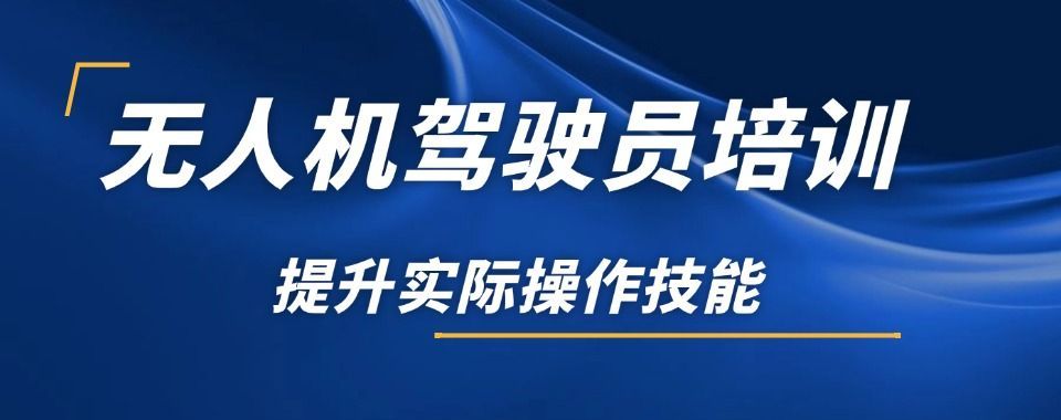 上海教学质量上乘CAAC无人机执照培训
