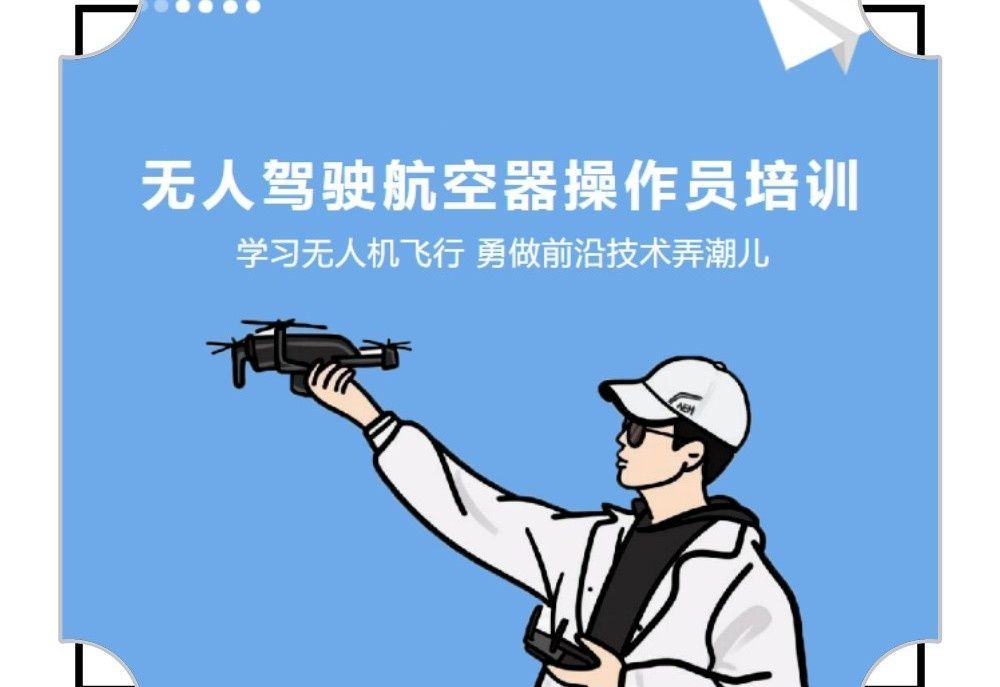 上海教学质量上乘CAAC无人机执照培训