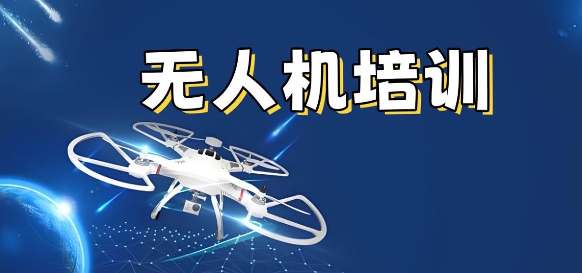 上海CAAC无人机培训