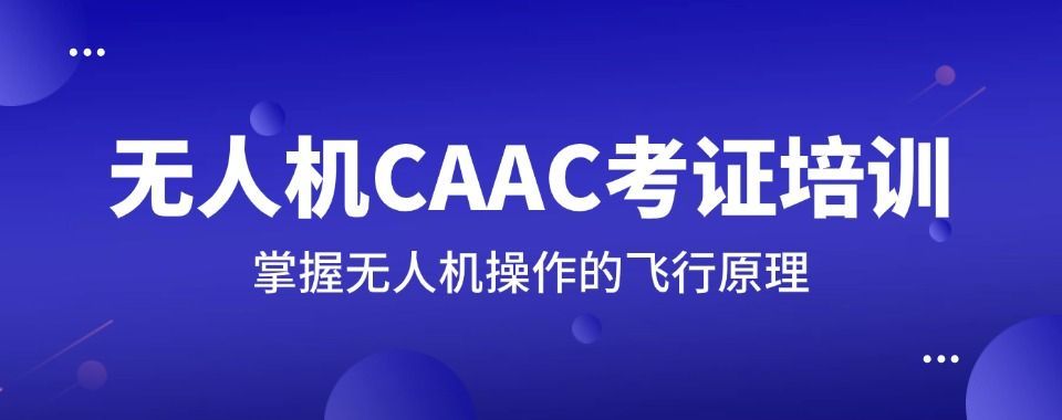 无人机考证培训