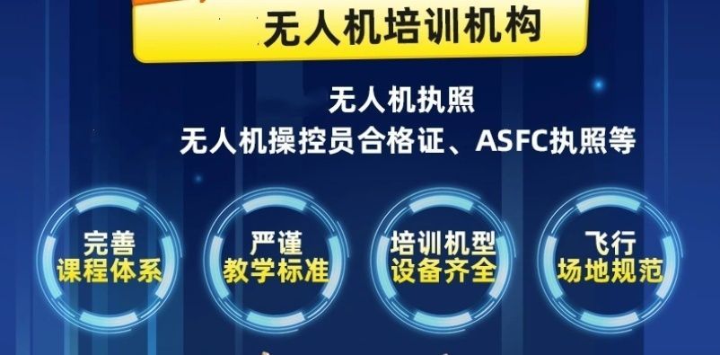 CAAC无人机执照培训