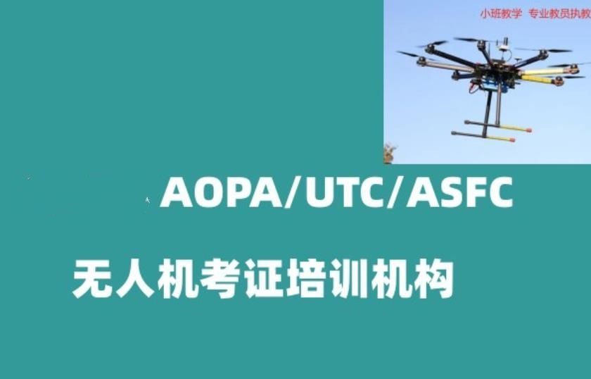 无人机培训基地