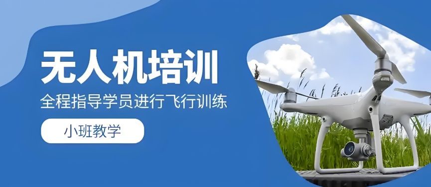 无人机执照报考条件