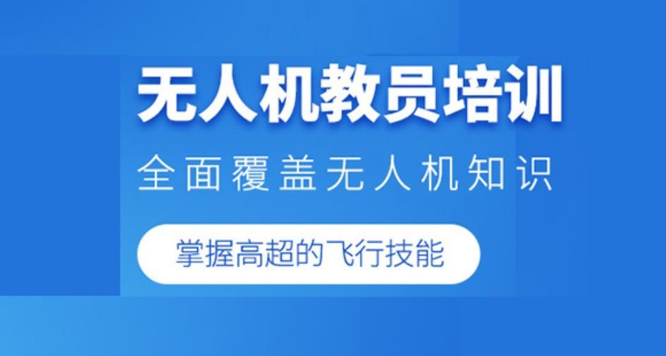 无人机执照报考条件