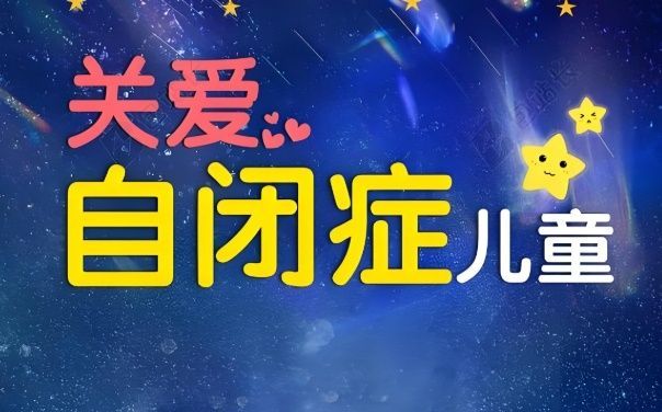 南京江宁区自闭症全托管机构