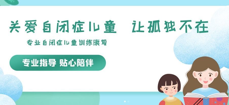 南京自闭症封闭式寄宿机构