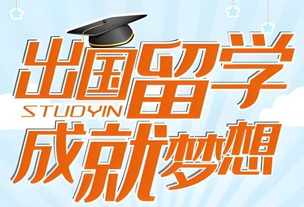 厦门思明区留学中介