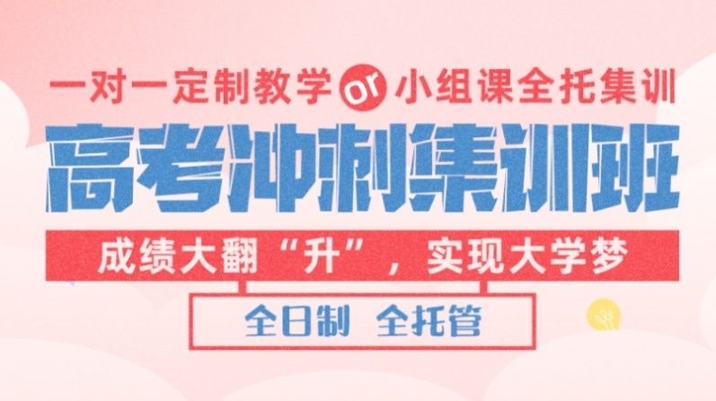 哈尔滨松北区靠谱高三封闭式补习机构