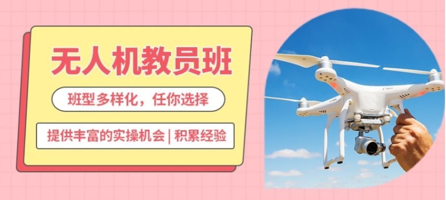 金山区无人机考证