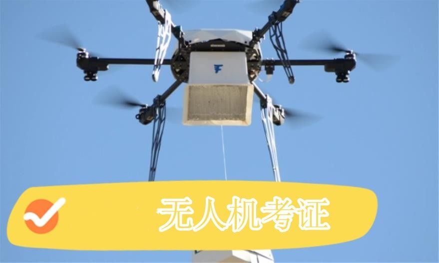 无人机培训机构选择