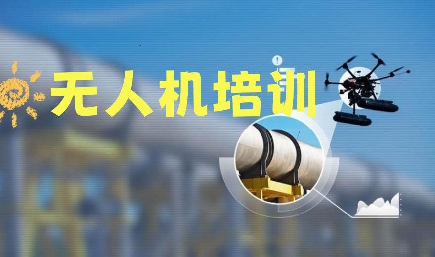 金山区无人机考证