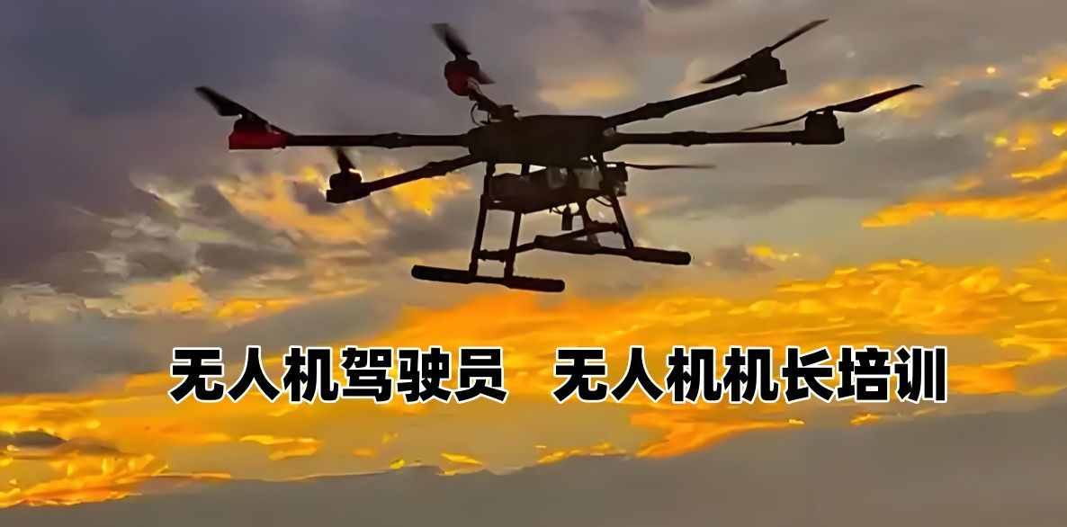 上海金山区CAAC无人机执照培训靠谱老师选择
