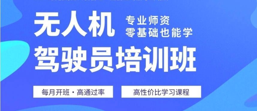 金山区无人机培训