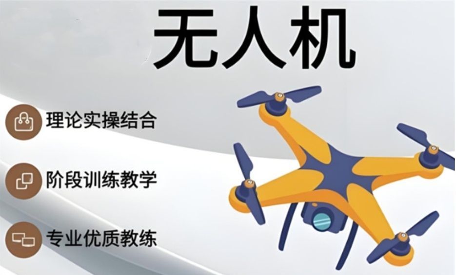 无人机执照避坑指南