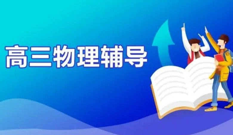高三提分集训
