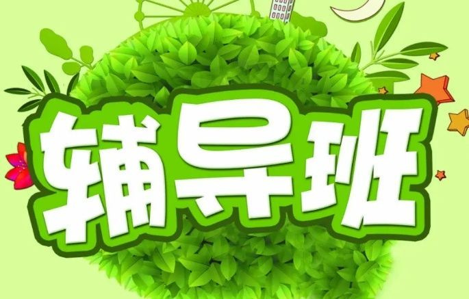 武汉东西湖区经验丰富高三全日制集训学校多少钱 武汉东西湖区经验丰富高三全日制集训学校多少钱