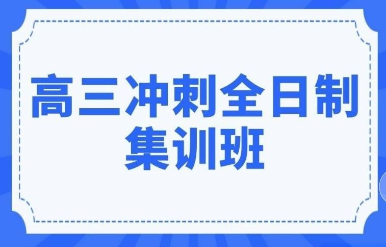 上海文化课线上辅导