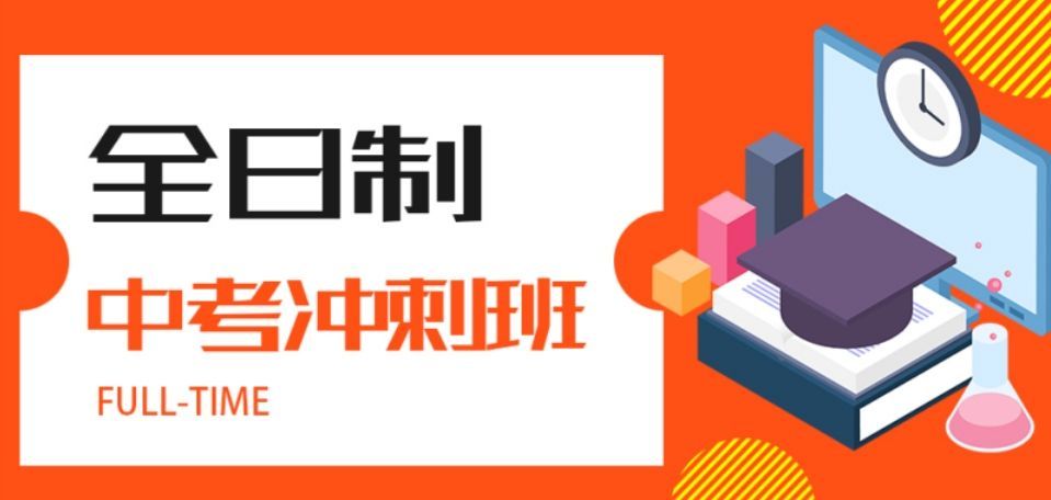 朝阳区初三全日制托管