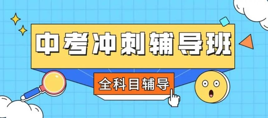 南开区初三集训班性价比
