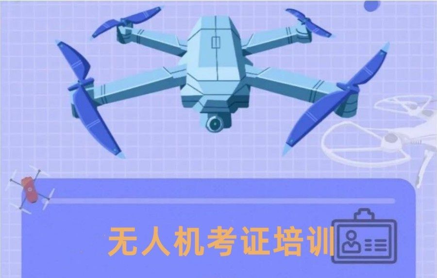 无人机培训避坑