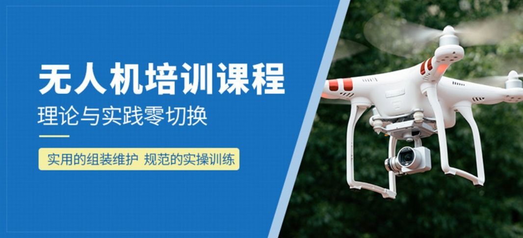 上海无人机考证避坑指南