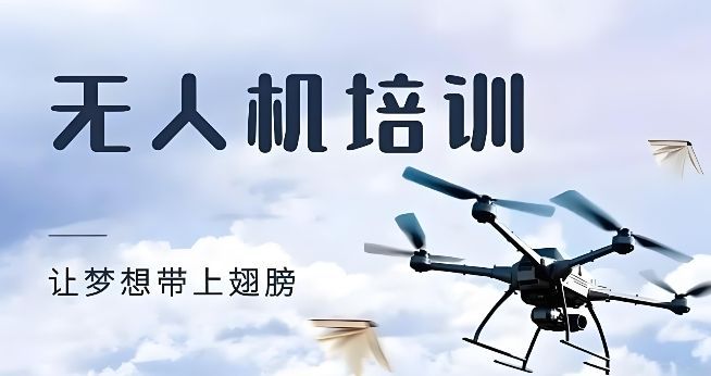 上海无人机培训