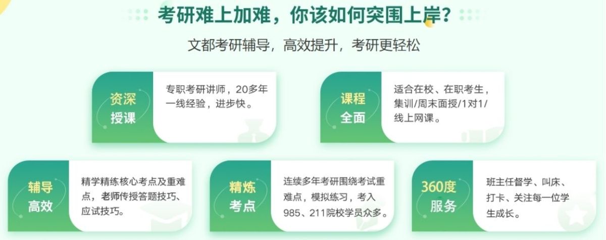 全日制考研机构选择