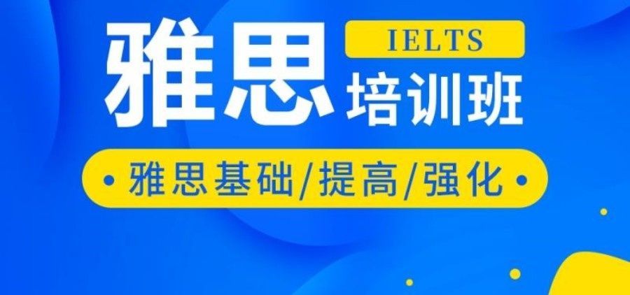杏花岭区雅思辅导机构